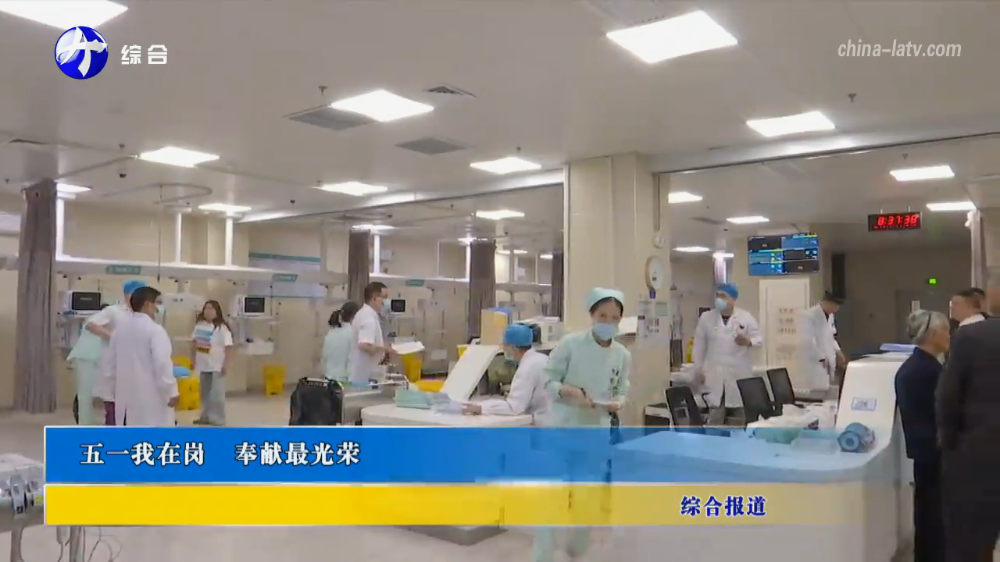 五一我在岗  奉献最光荣