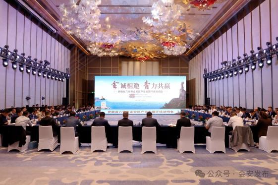 金安区产业发展环境说明会在青岛召开