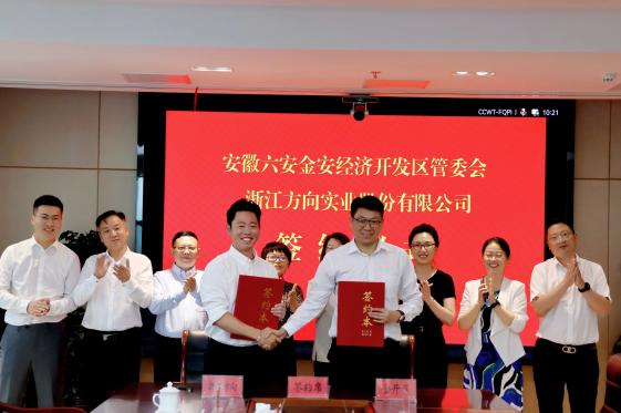 金安锁定“方向”  导航产业链升级——浙江方向签约！