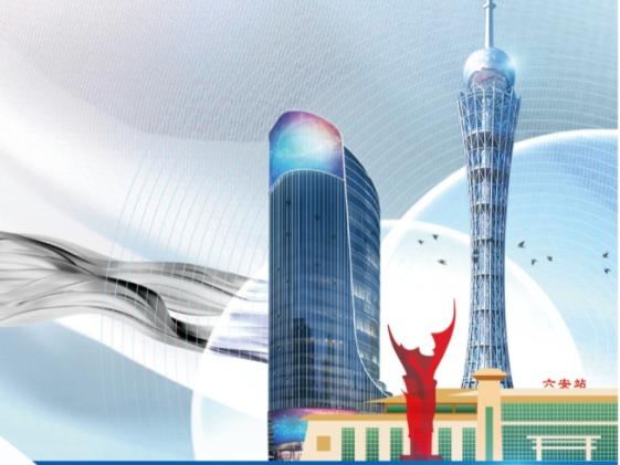 六安市投资环境白皮书（招商指南）